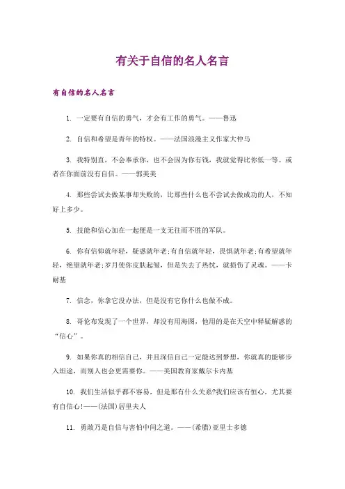 励志_有关于自信的名人名言