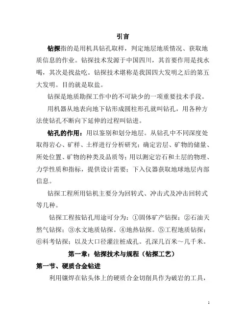 钻探工艺培训课件