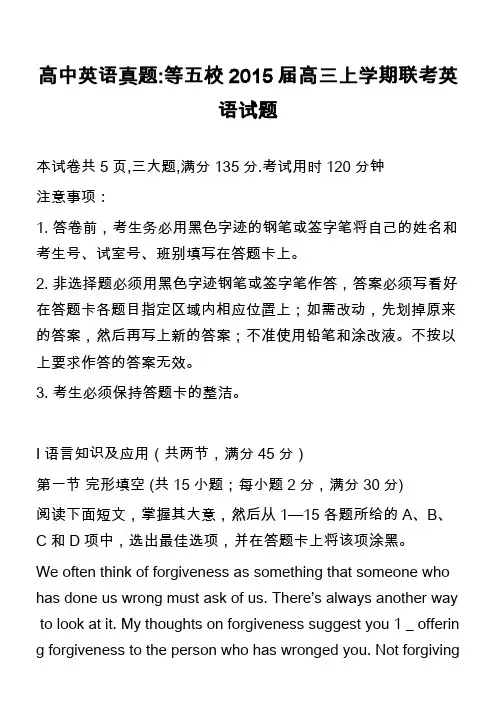 高中英语真题-等五校2015届高三上学期联考英语试题