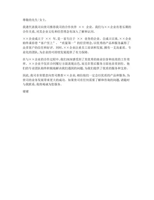 企业推荐信模板简洁正式