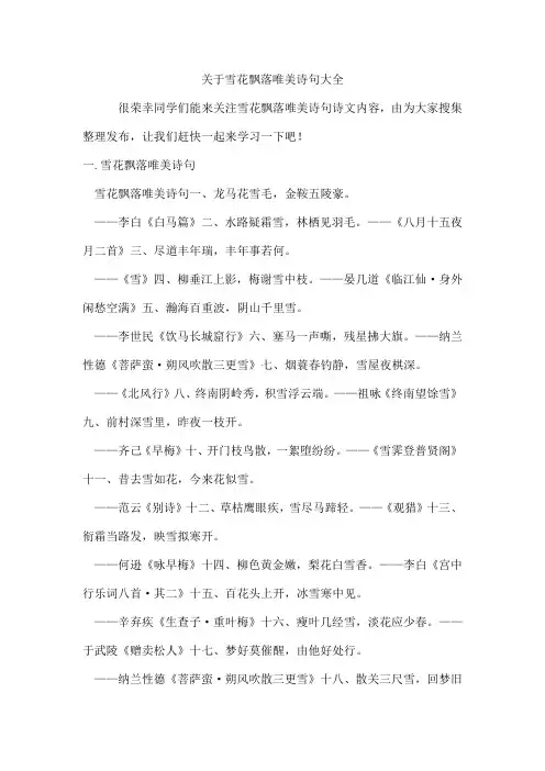 雪花飘落唯美诗句