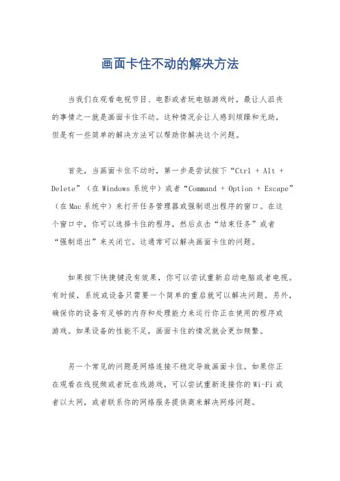 画面卡住不动的解决方法