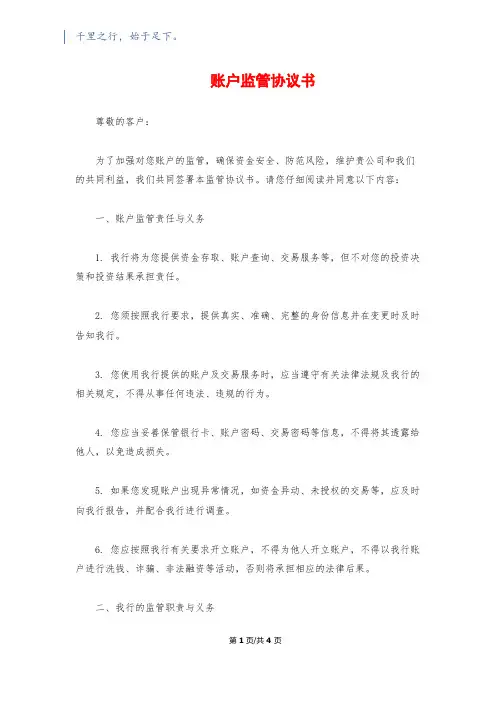 账户监管协议书
