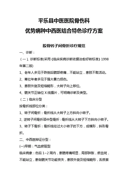 骨伤科优势病种诊疗方案