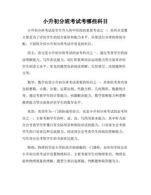小升初分班考试考哪些科目