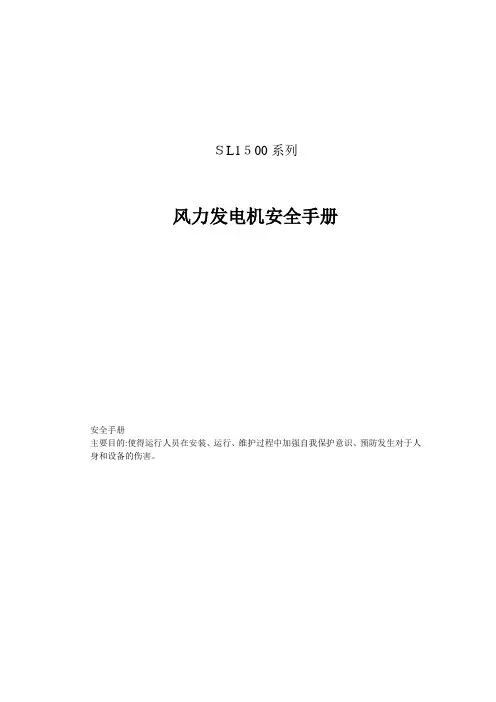 风机安全手册