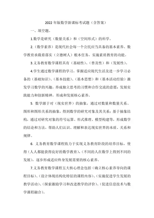 2022年版数学新课标考试题(含答案)