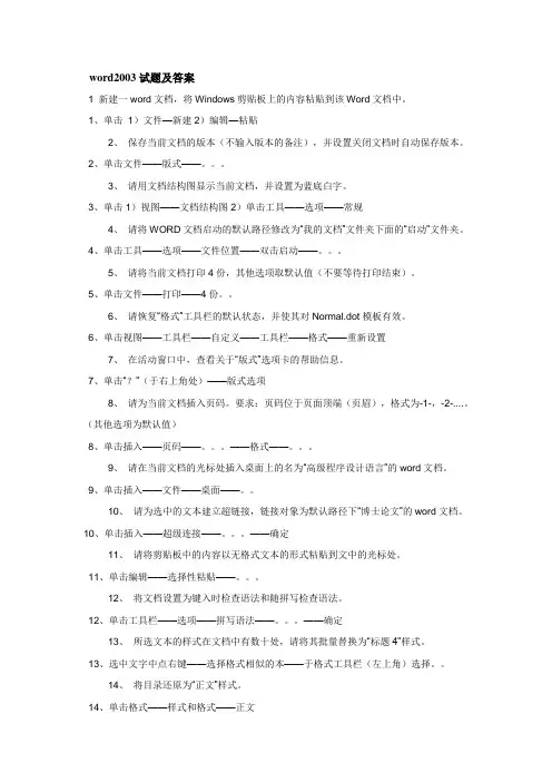 计算机职称考试world及Excle上机试题及答案