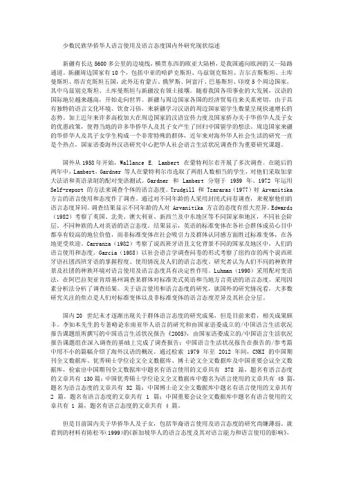 [语言,华侨华人,少数民族]少数民族华侨华人语言使用及语言态度国内外研究现状综述