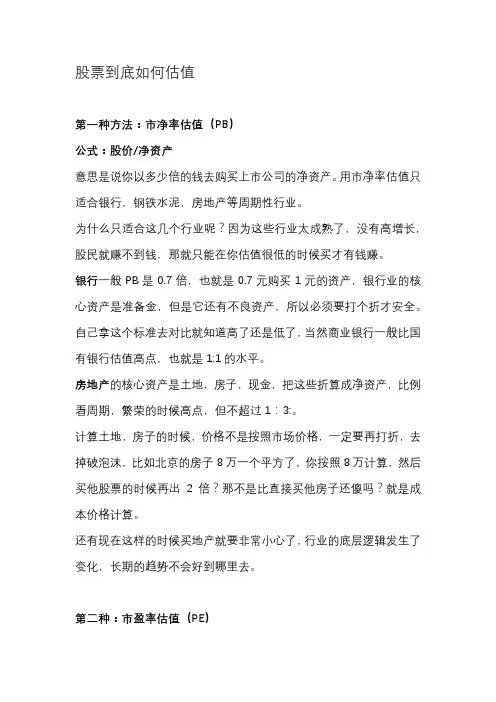 股票估值方法