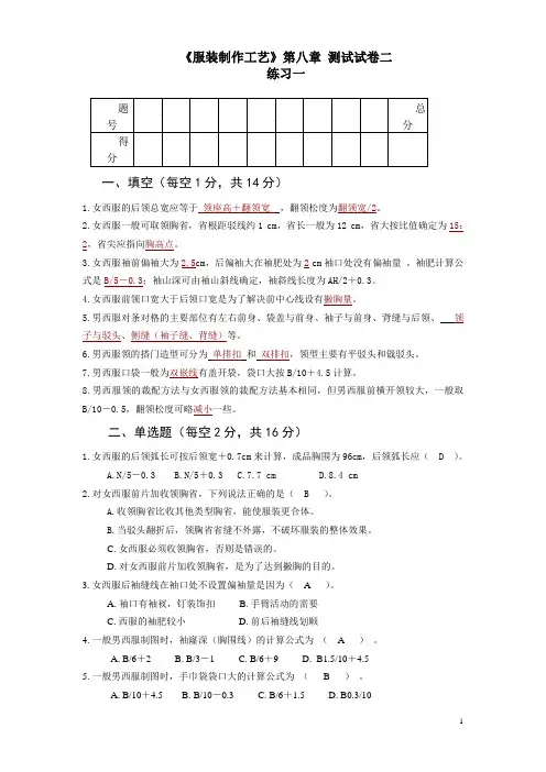《服装制作工艺》第八章 测试试卷二(含答案)