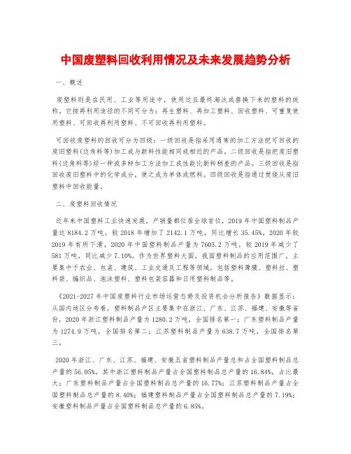 中国废塑料回收利用情况及未来发展趋势分析