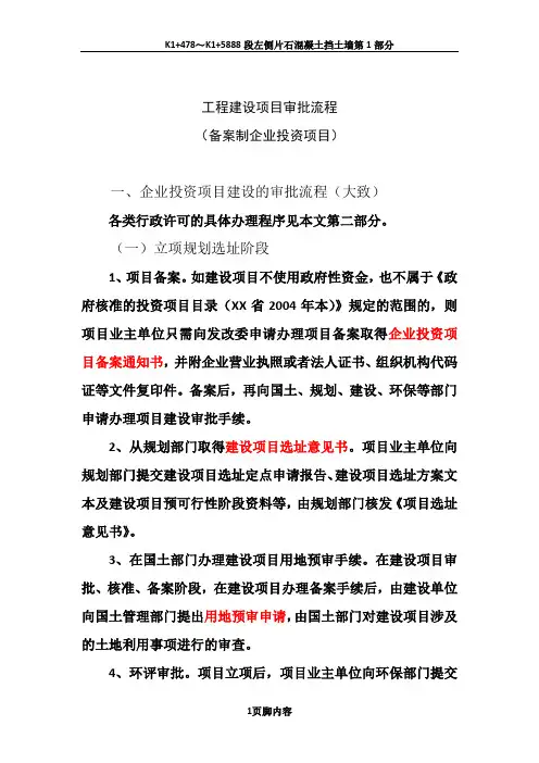 各种建设项目审批流程