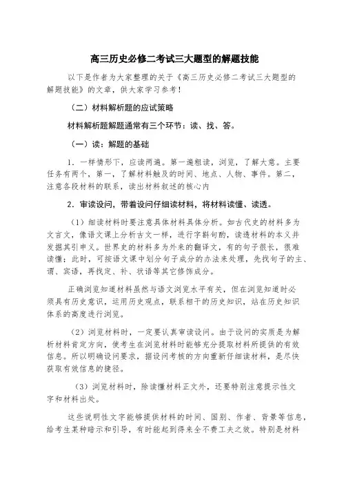 高三历史必修二考试三大题型的解题技巧