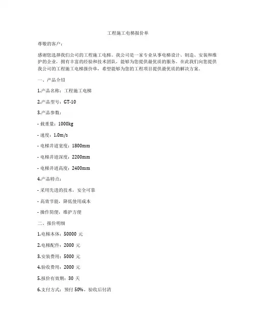 工程施工电梯报价单