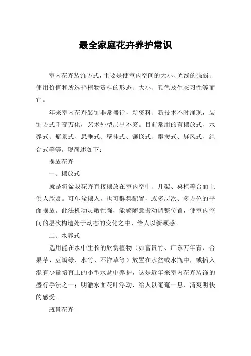 最全家庭花卉养护常识