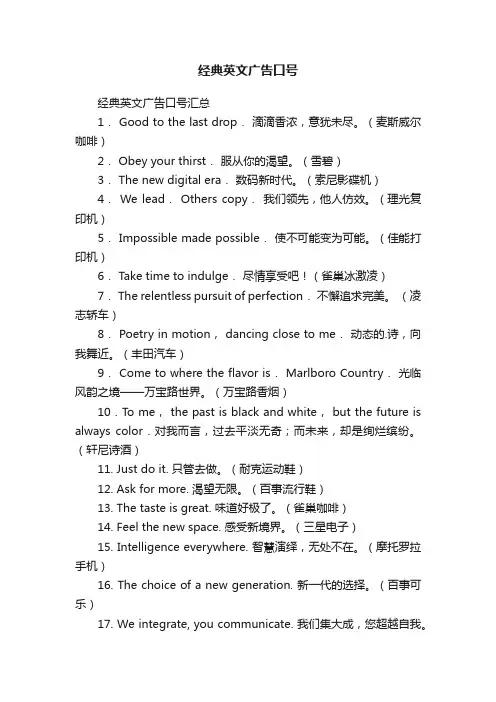 经典英文广告口号汇总