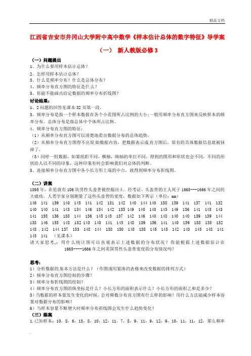 人教A版高中数学必修3第二章 统计2.2 用样本估计总体导学案(1)
