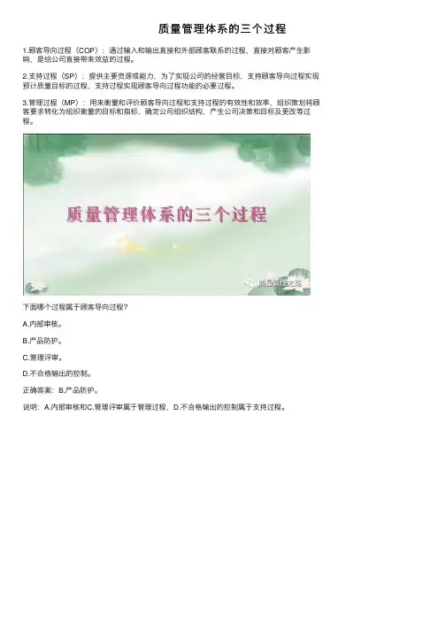 质量管理体系的三个过程