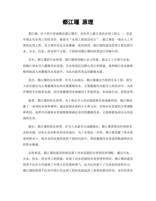 都江堰 原理