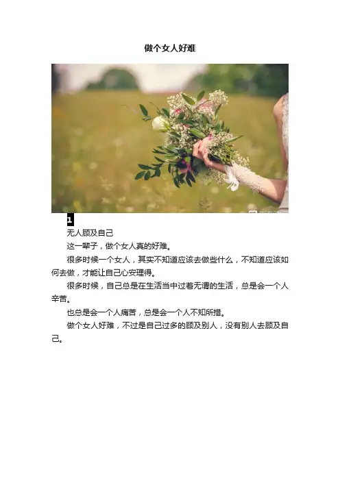 做个女人好难