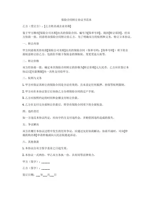 保险合同转让协议书范本