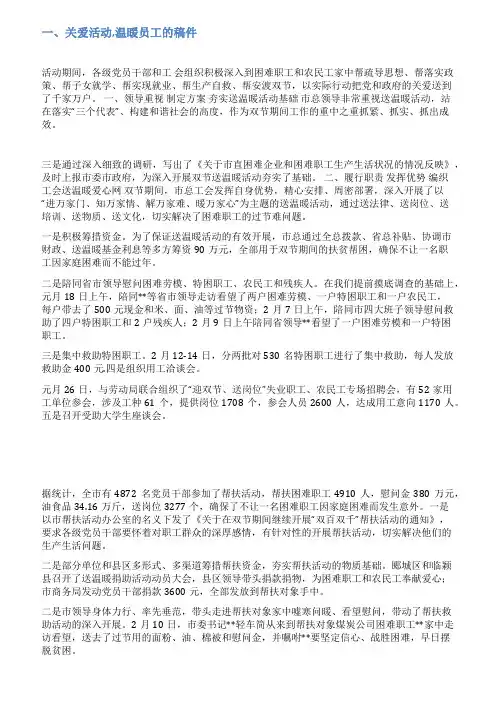 工会活动新闻稿范文