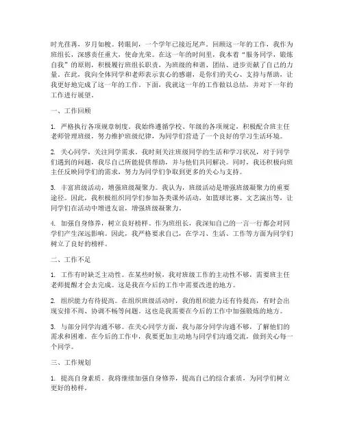 班组长个人工作总结及规划