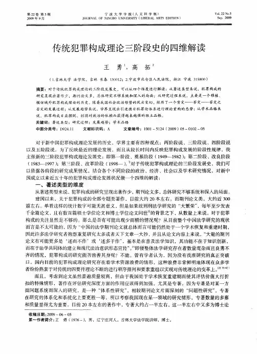 传统犯罪构成理论三阶段史的四维解读