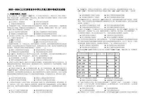 2023-2024学年江西省宜丰中学高三上学期11月期中考试 历史试卷(含答案)