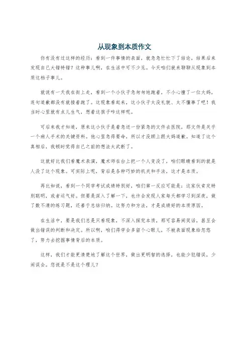 从现象到本质作文