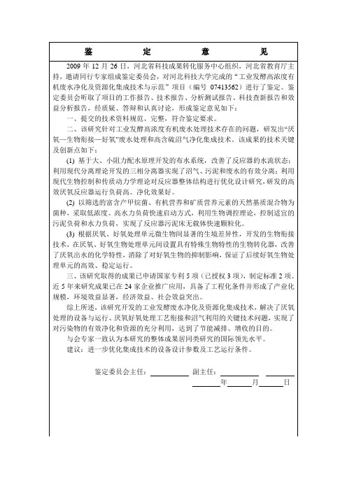 河北科技大学 鉴定意见范本