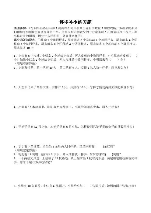一年级移多补少专项练习