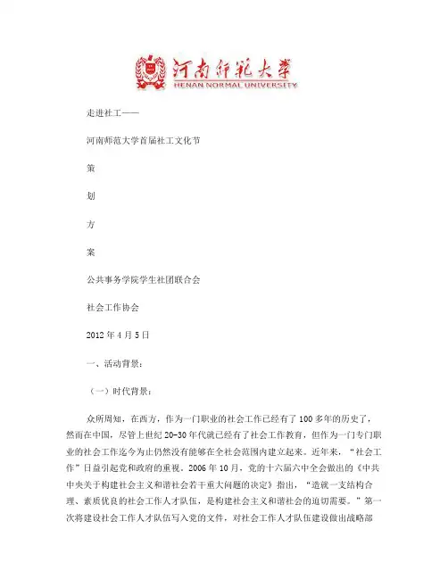 社工文化节活动方案