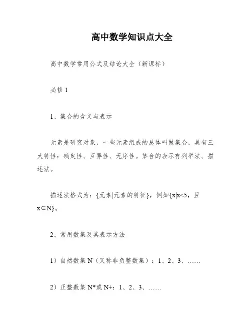 高中数学知识点大全