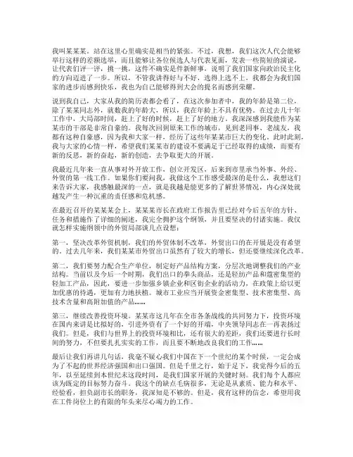 人大竟职演讲稿范文