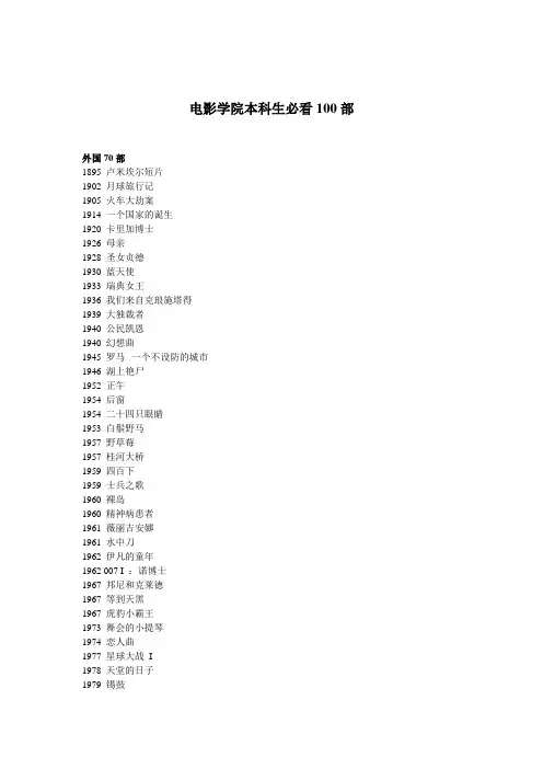 北京电影学院本科必看电影100部