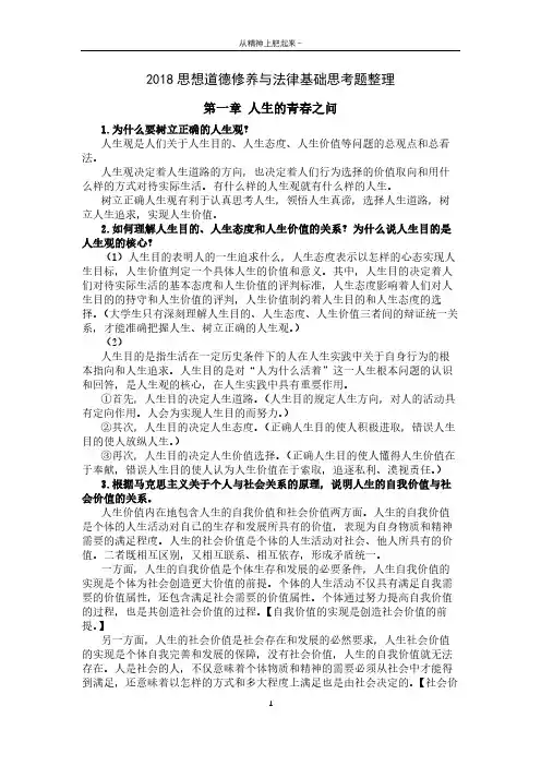 2018修订版思修思考题