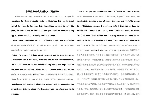 小学生圣诞节英语作文(附翻译)