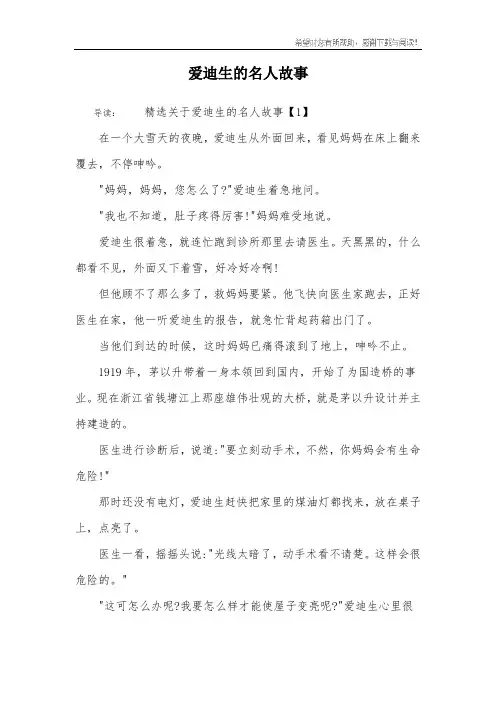 爱迪生的名人故事
