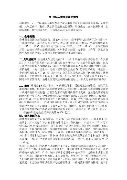 21世纪人类面临新的挑战
