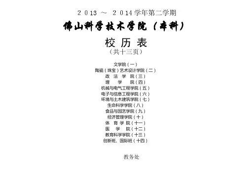 2013-2014(2)校历表-定稿