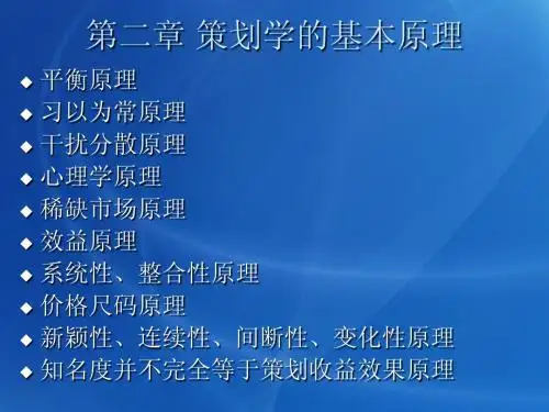 策划学 第二章