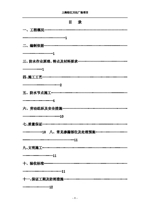 地下室外墙防水施工方案