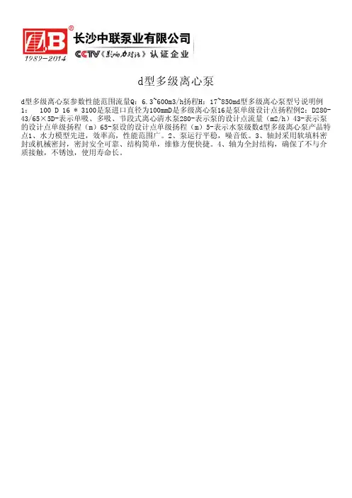 d型多级离心泵