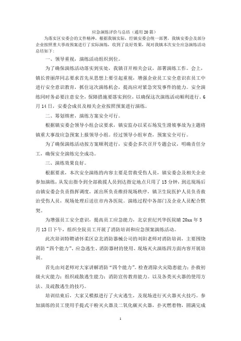 应急演练评价与总结