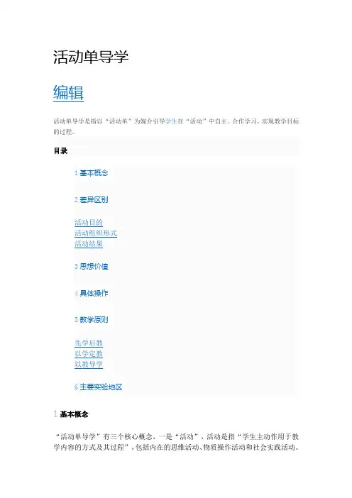 活动单导学