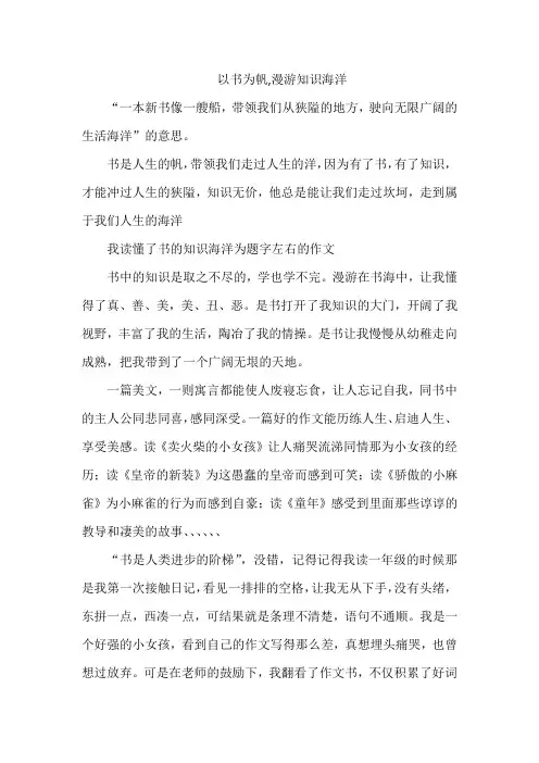以书为帆,漫游知识海洋