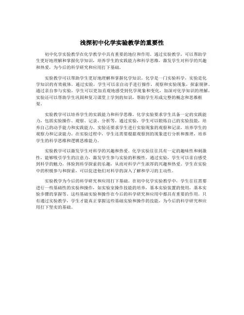 浅探初中化学实验教学的重要性