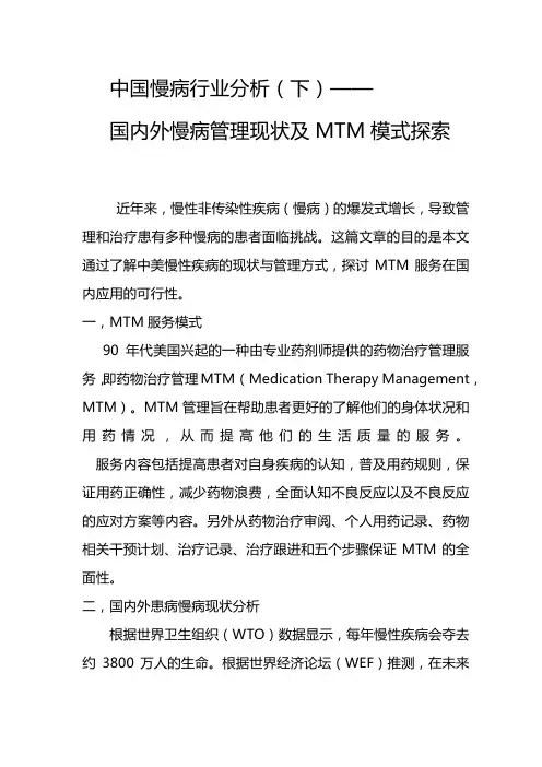 中国慢病分析(下)国内外慢病管理现状及MTM模式